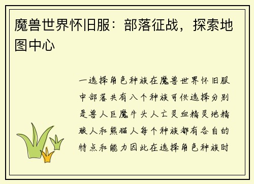 魔兽世界怀旧服：部落征战，探索地图中心