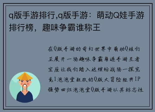 q版手游排行,q版手游：萌动Q娃手游排行榜，趣味争霸谁称王
