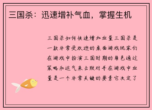 三国杀：迅速增补气血，掌握生机