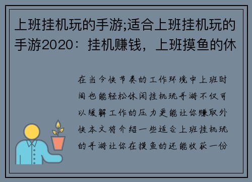 上班挂机玩的手游;适合上班挂机玩的手游2020：挂机赚钱，上班摸鱼的休闲手游